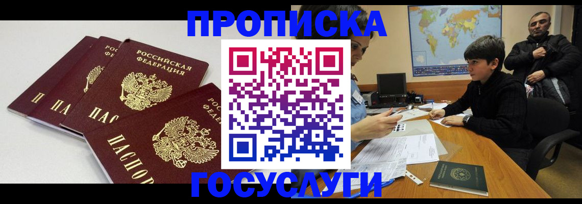 прописка для военкомата в Лосино-Петровском