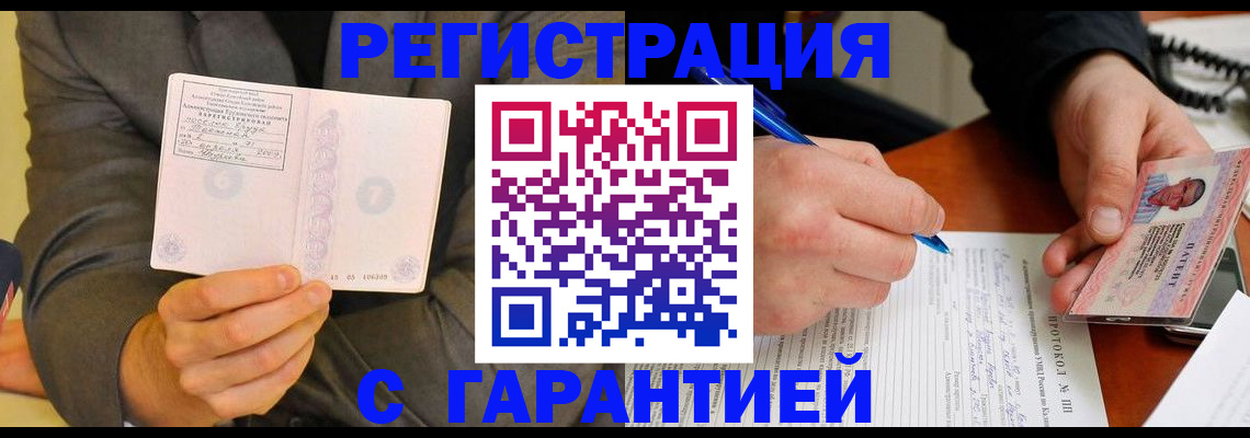 временная регистрация купить в Лосино-Петровском