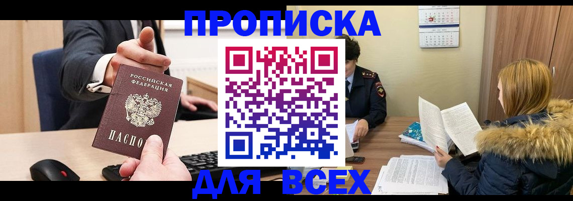 временная регистрация поиск в Лосино-Петровском