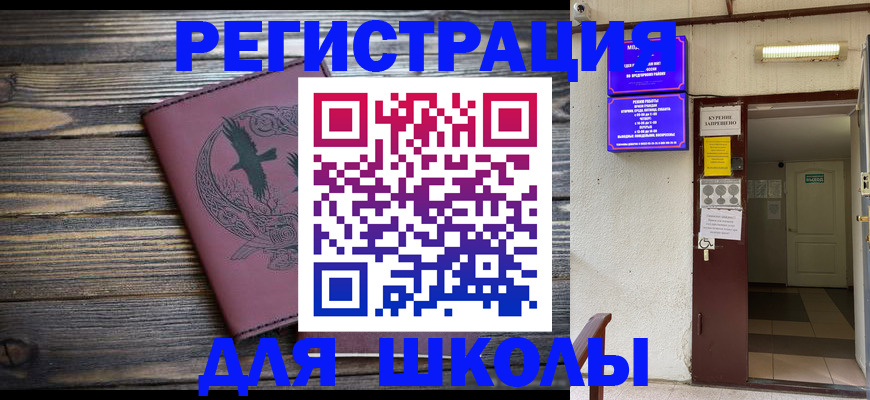 прописка для школы в Лосино-Петровском