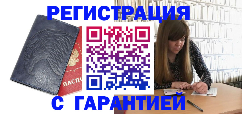 прописка для работы в Лосино-Петровском