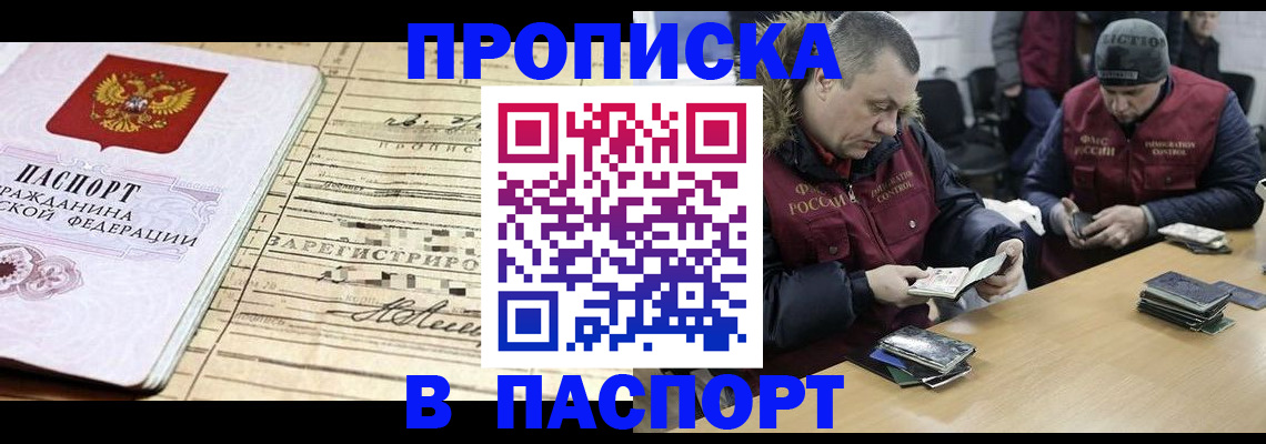 прописка 2025 в Лосино-Петровском